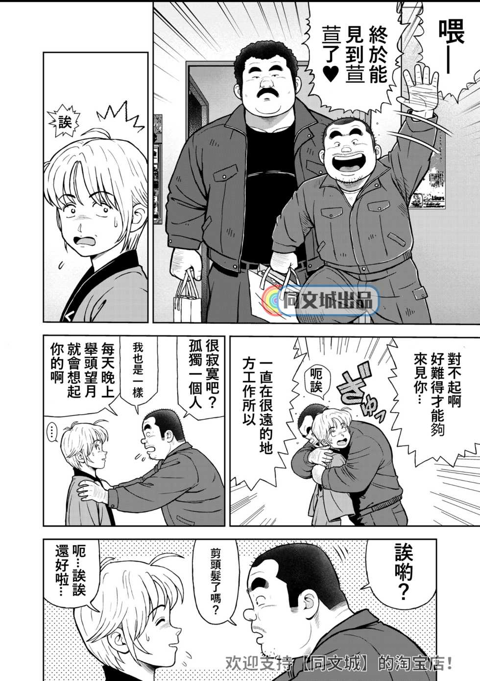 [Kujira] Kunoyu Juukyuuhatsume Aijin [Chinese] [同文城] [Digital] - Page 2