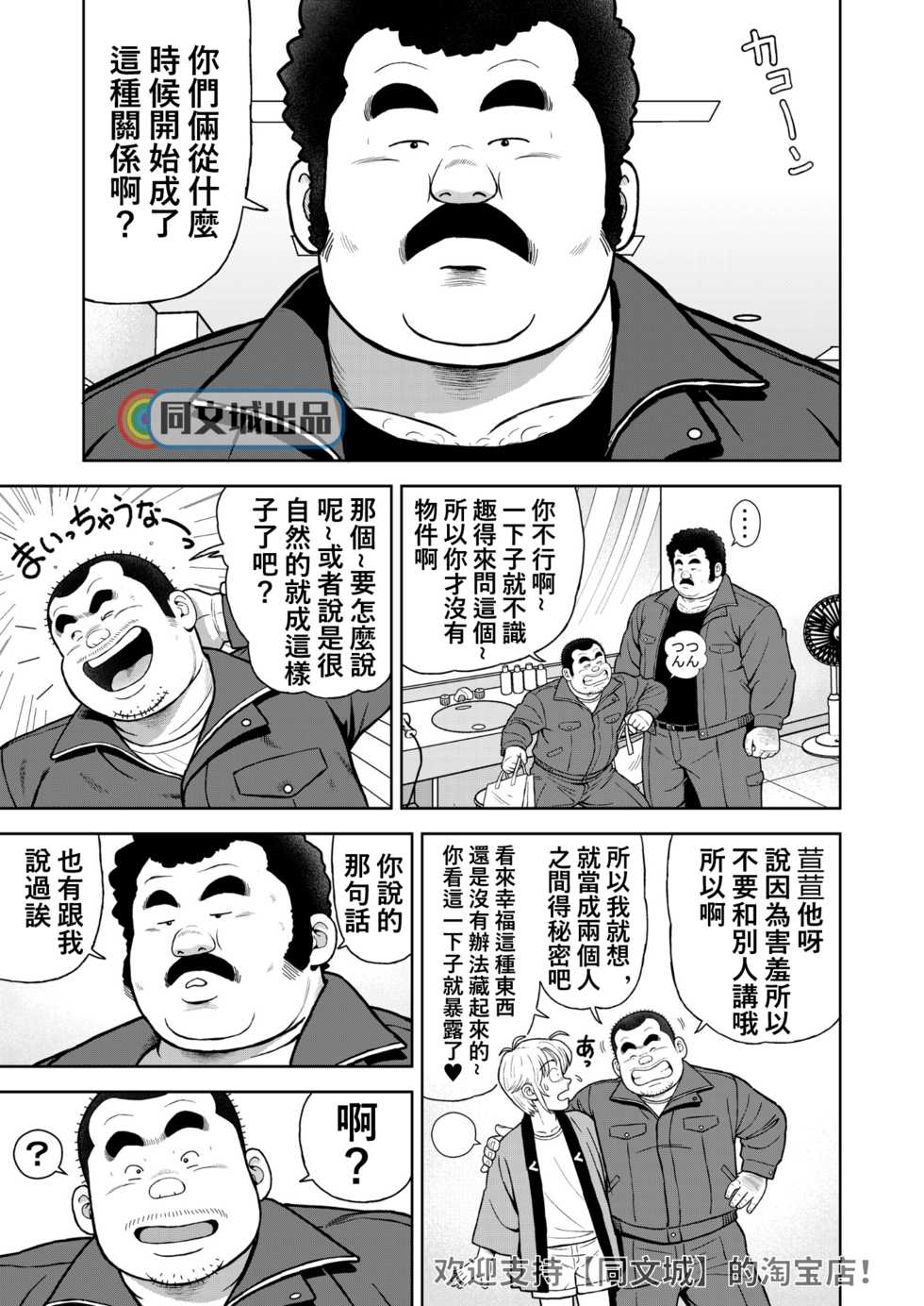 [Kujira] Kunoyu Juukyuuhatsume Aijin [Chinese] [同文城] [Digital] - Page 3