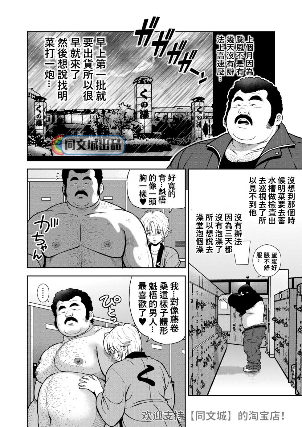 [Kujira] Kunoyu Juukyuuhatsume Aijin [Chinese] [同文城] [Digital] - Page 4