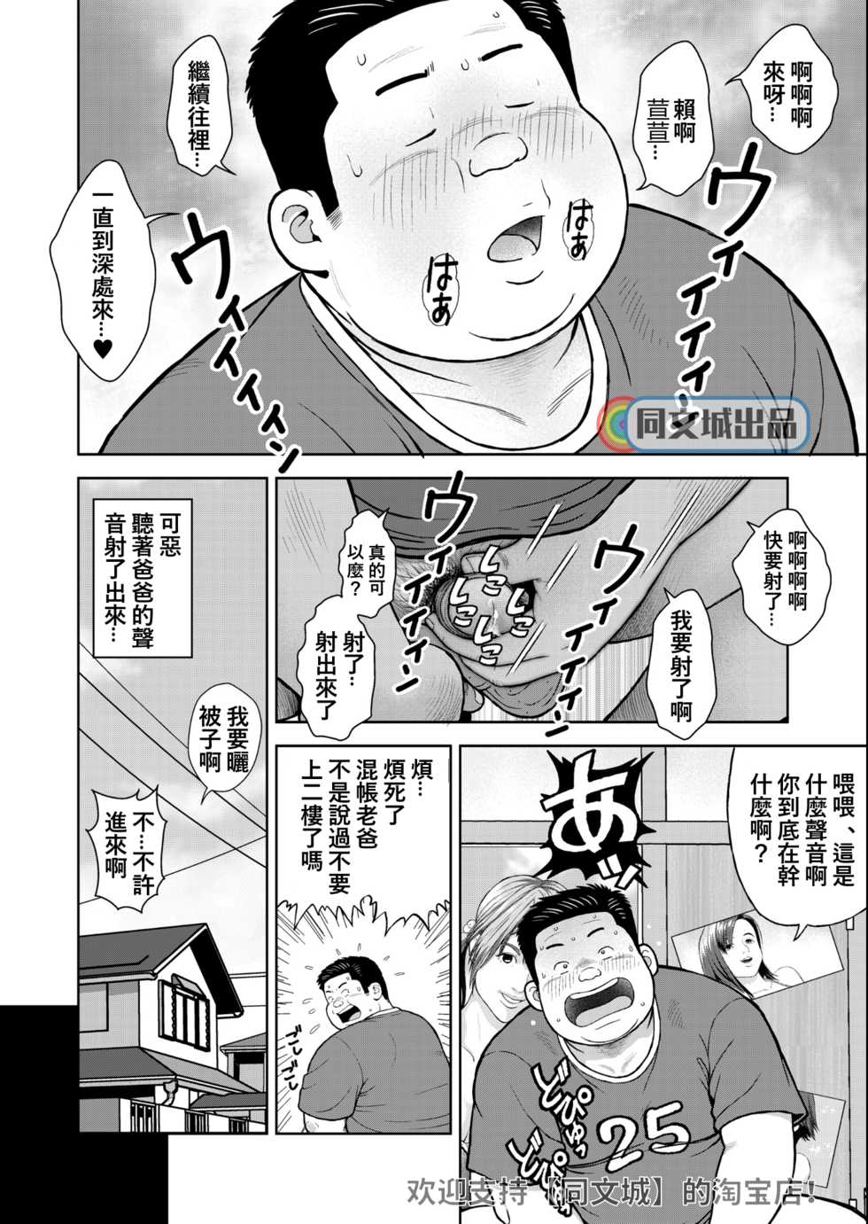 [Kujira] Kunoyu Nijuuichihatsume Mittsu no Kokoro o Hitotsu ni Awasete [Chinese] [同文城] [Digital] - Page 6