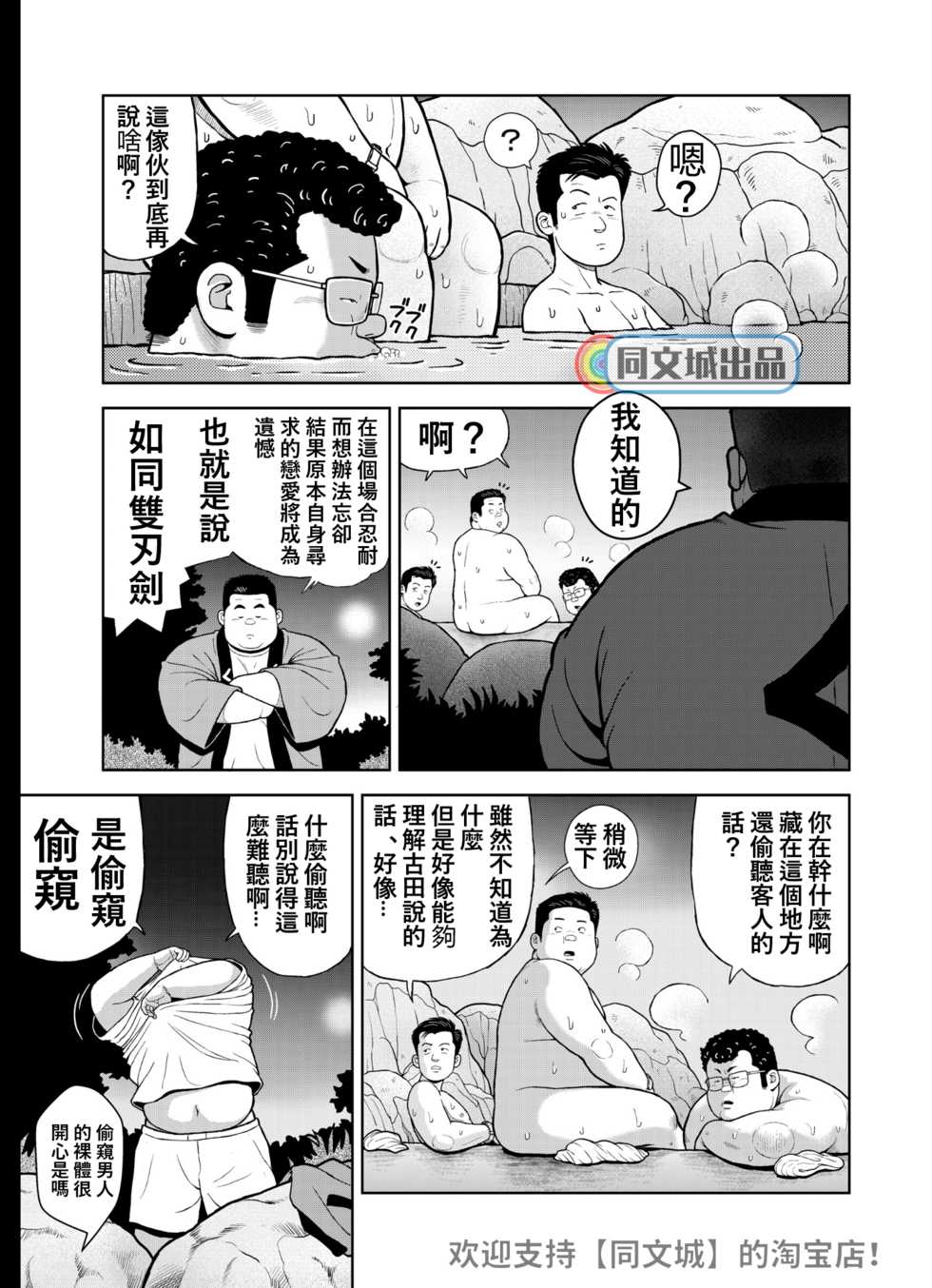[Kujira] Kunoyu Nijuuichihatsume Mittsu no Kokoro o Hitotsu ni Awasete [Chinese] [同文城] [Digital] - Page 9
