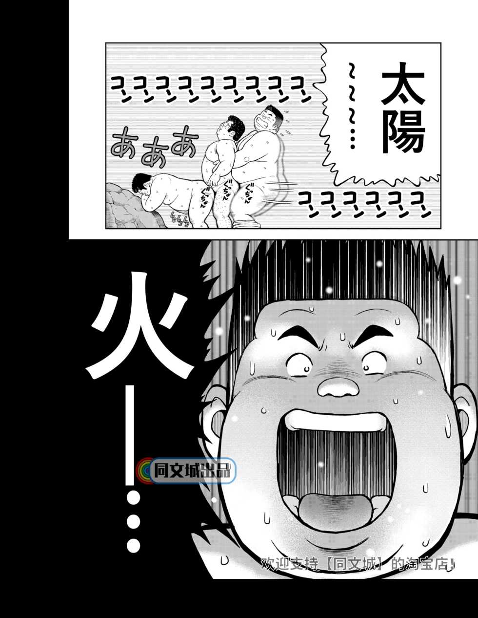 [Kujira] Kunoyu Nijuuichihatsume Mittsu no Kokoro o Hitotsu ni Awasete [Chinese] [同文城] [Digital] - Page 28