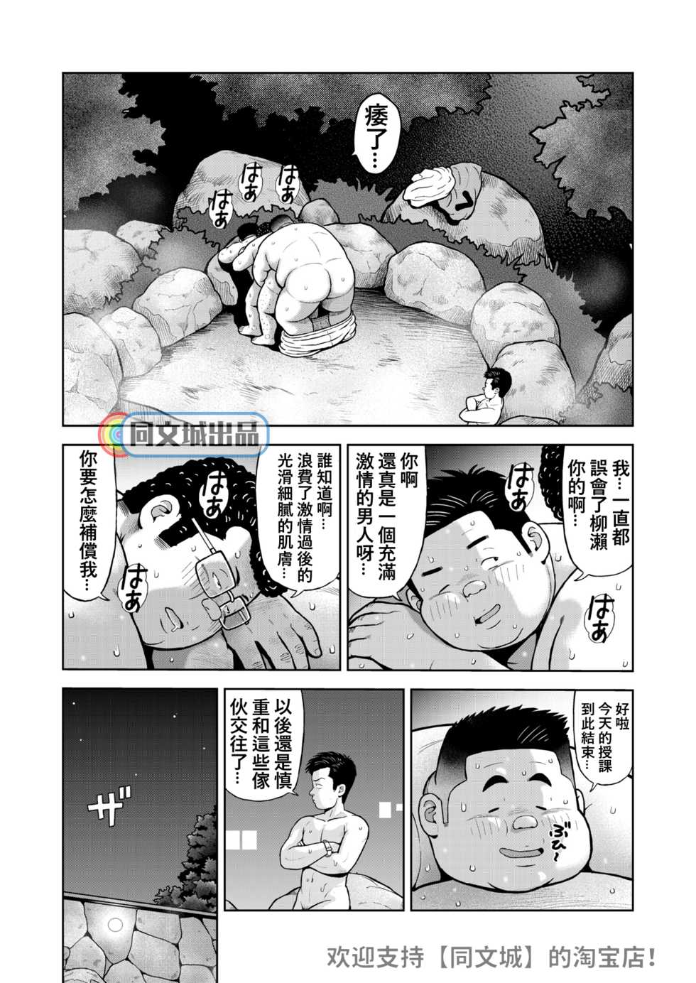 [Kujira] Kunoyu Nijuuichihatsume Mittsu no Kokoro o Hitotsu ni Awasete [Chinese] [同文城] [Digital] - Page 30