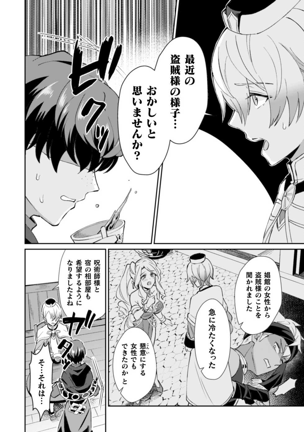 [Erutasuku] Kinju no Madousho 2 Shinkan-san wa Saimin Mahou de Dankon ni Tsukaeru Yorokobi o Shiru - Page 6