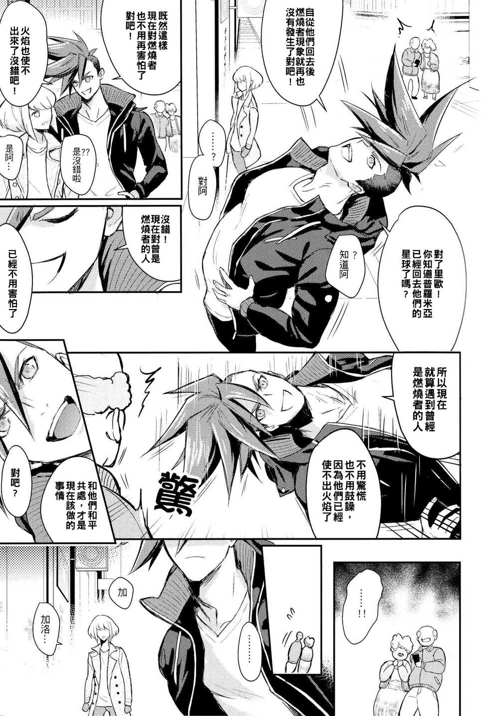 [Fuerzabruta (ZawarC)] Boku o dareda to omotteya garu | 你以為我這個BOSS是誰阿 (Promare) [Chinese] - Page 12