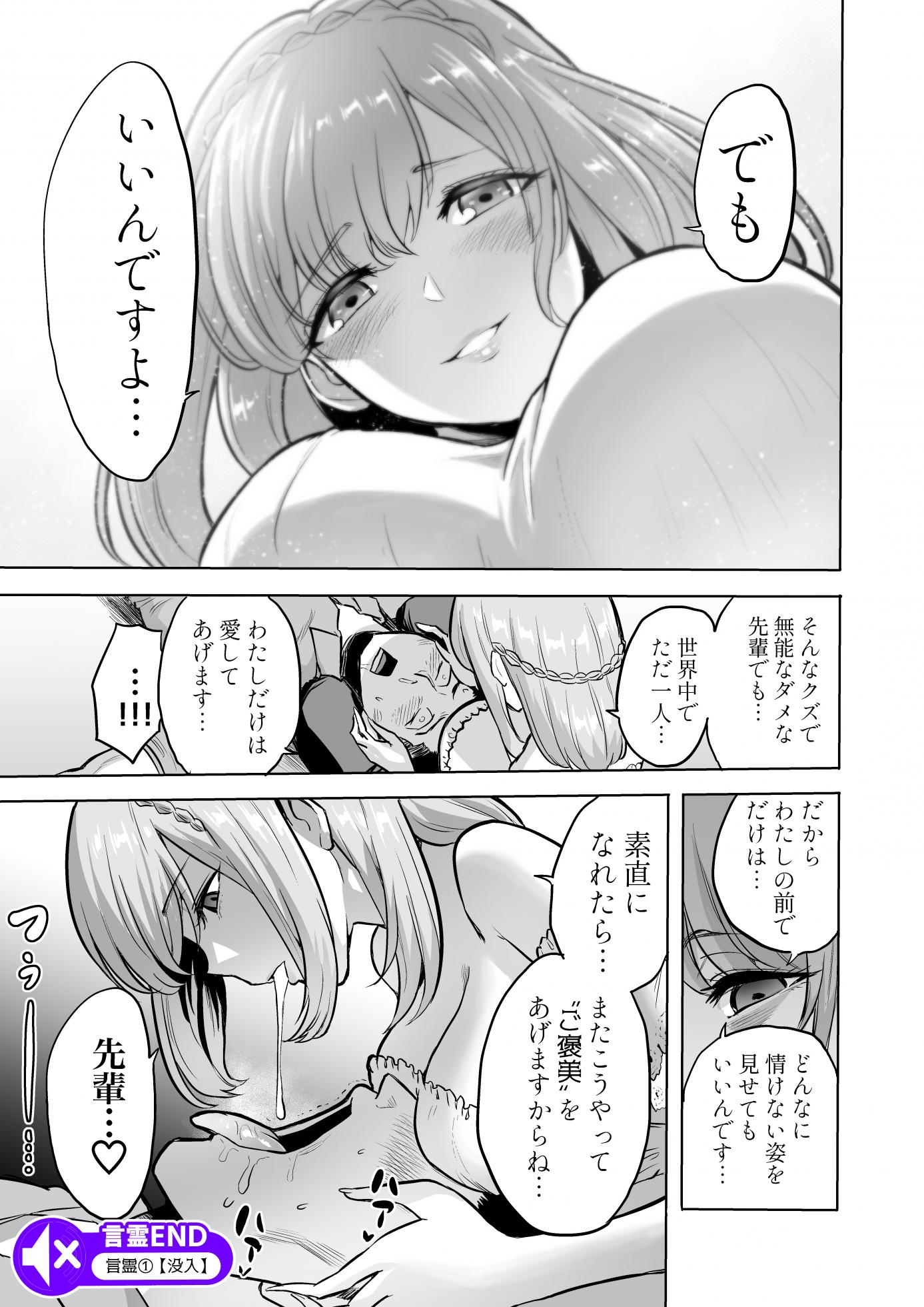 [boseの同人漫画研究所 (Bose)] 囁きの淫魔 ～清楚系ビッチな後輩女子大生による人格破壊催眠～ - Page 15