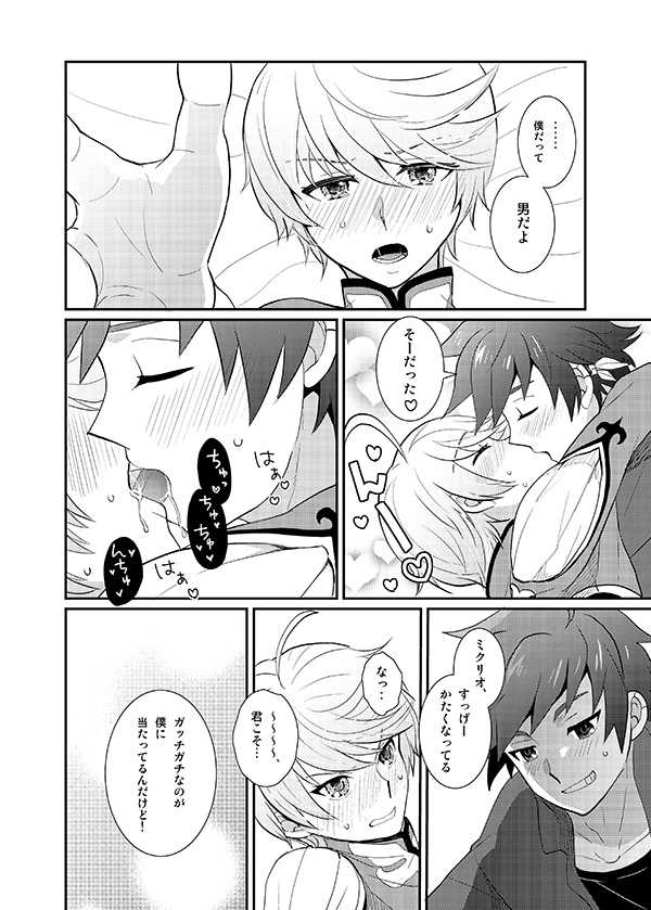 (Tales Link 5) [Optimism small country (Horikiri Haruto)] Torokeru Taion (Tales of Zestiria) - Page 5
