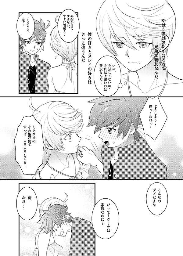 (HaruCC20) [Optimism small country (Horikiri Haruto)] Futari no xxx! (Tales of Zestiria) - Page 8