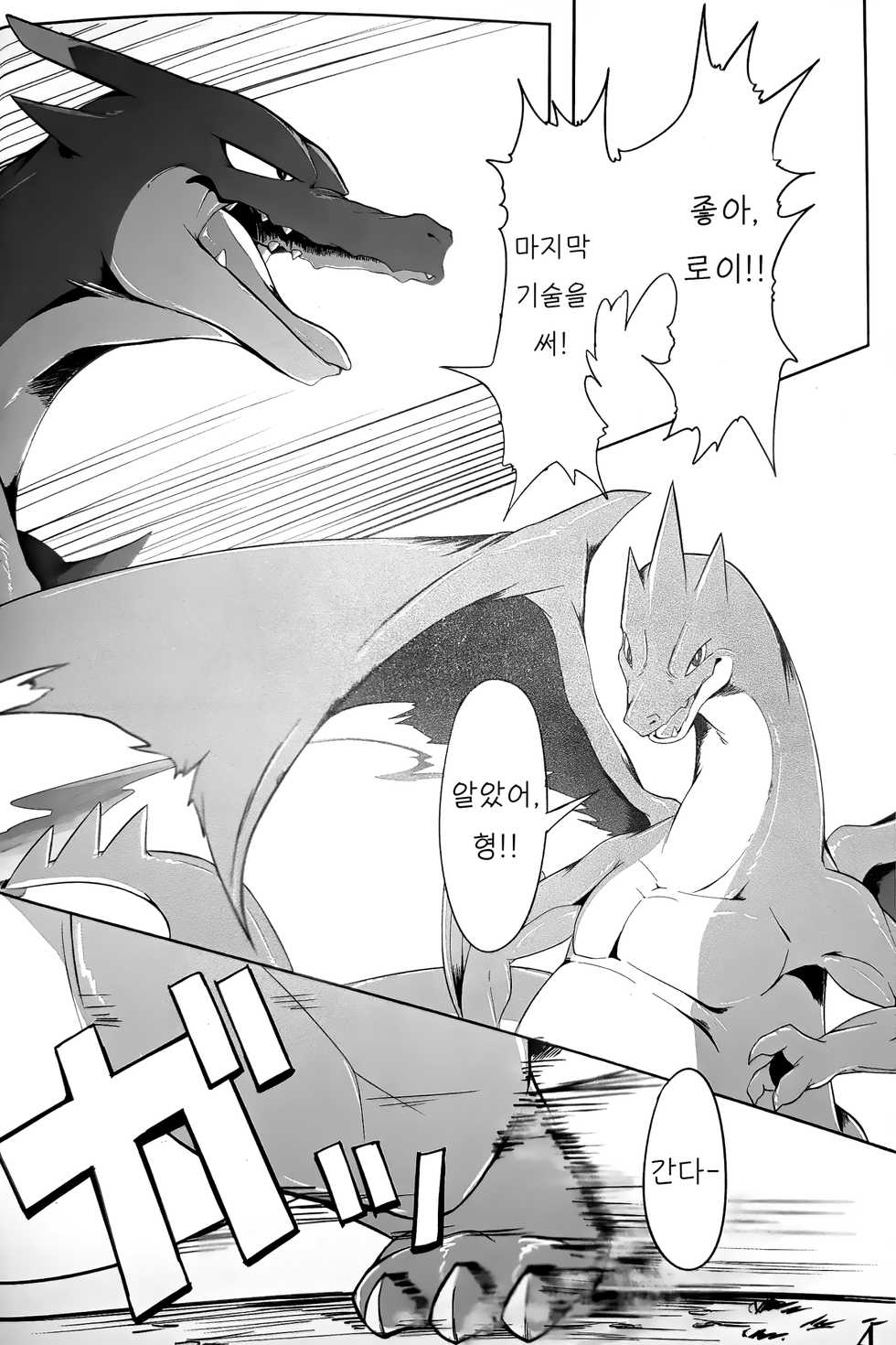 (Kemoket 4) [Red x Blue (uMe)] Aniki ni Koishiteru | 형을 사랑해 (Pokémon) [Korean] - Page 3