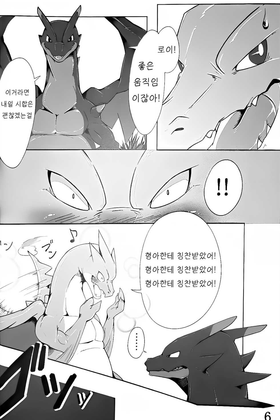 (Kemoket 4) [Red x Blue (uMe)] Aniki ni Koishiteru | 형을 사랑해 (Pokémon) [Korean] - Page 5