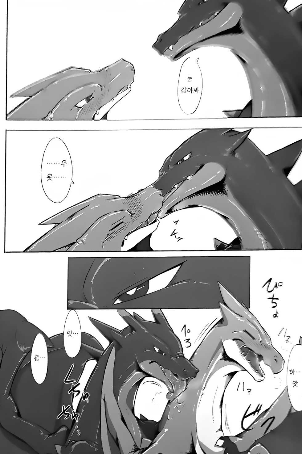 (Kemoket 4) [Red x Blue (uMe)] Aniki ni Koishiteru | 형을 사랑해 (Pokémon) [Korean] - Page 16