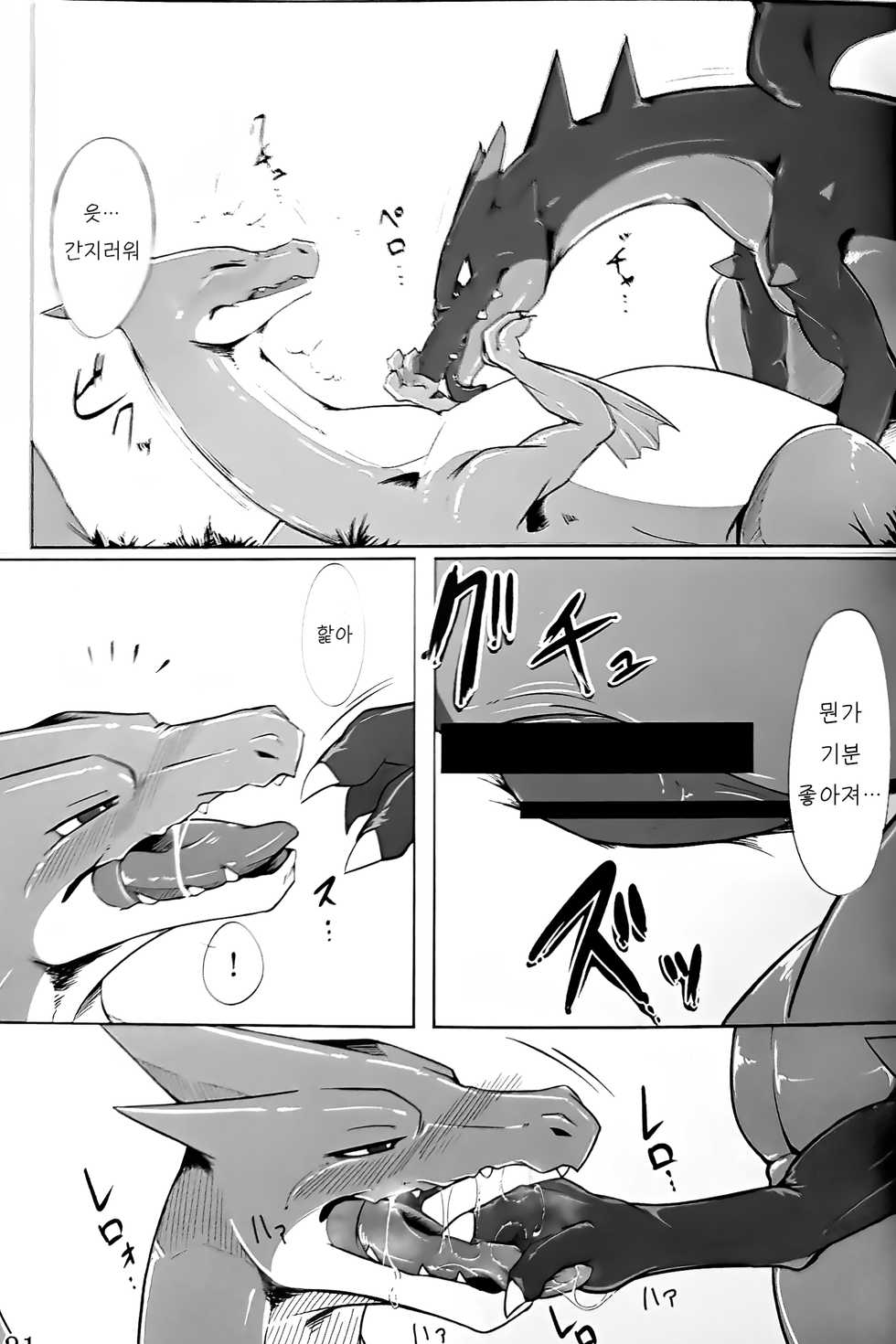 (Kemoket 4) [Red x Blue (uMe)] Aniki ni Koishiteru | 형을 사랑해 (Pokémon) [Korean] - Page 20