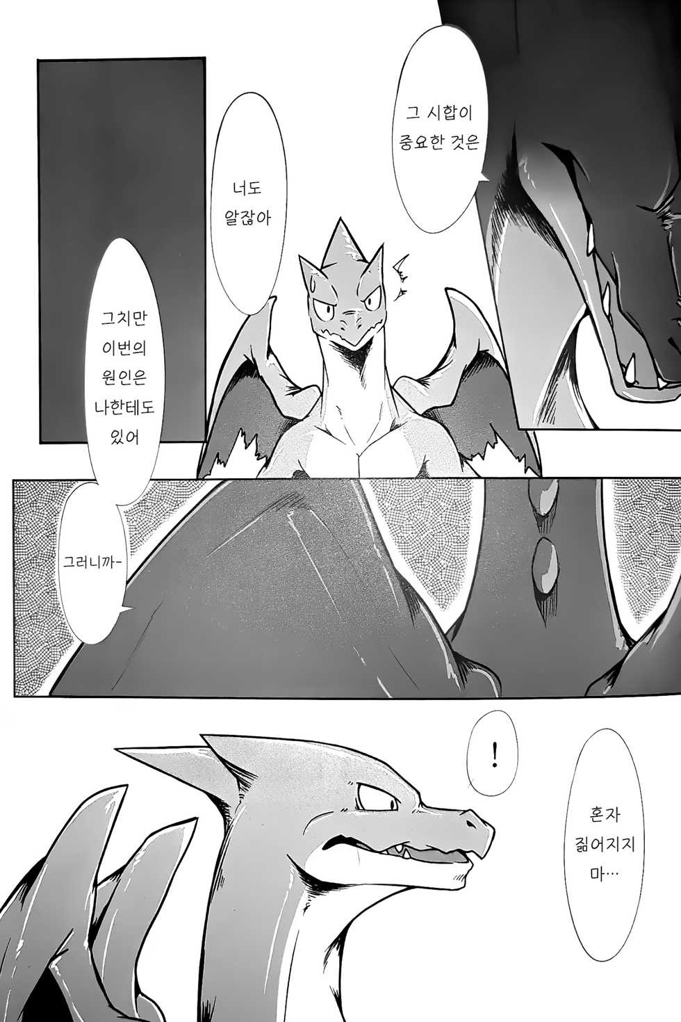 (Kemoket 4) [Red x Blue (uMe)] Aniki ni Koishiteru | 형을 사랑해 (Pokémon) [Korean] - Page 28