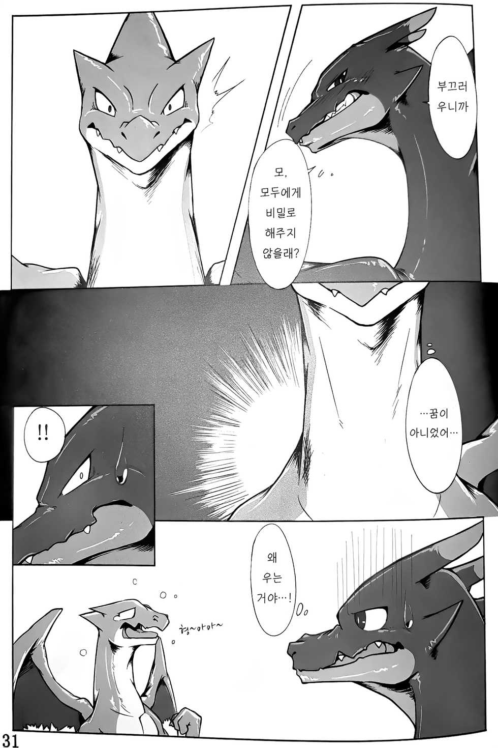 (Kemoket 4) [Red x Blue (uMe)] Aniki ni Koishiteru | 형을 사랑해 (Pokémon) [Korean] - Page 30