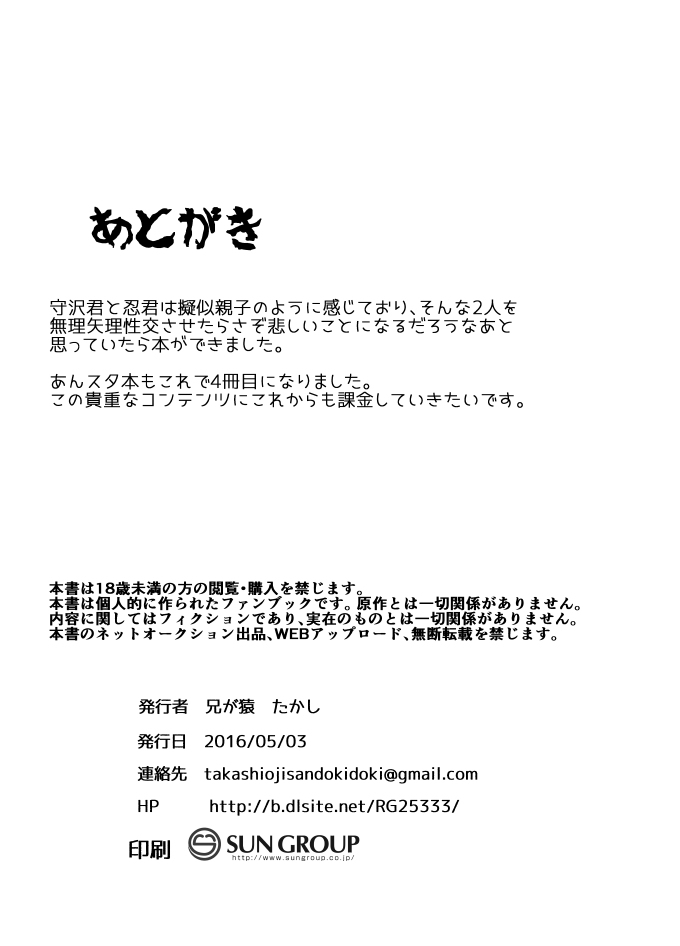 [Ani ga Saru (Takashi)] Seigi no Kokoro o Fuminijire! (Ensemble Stars!) [Digital] - Page 21