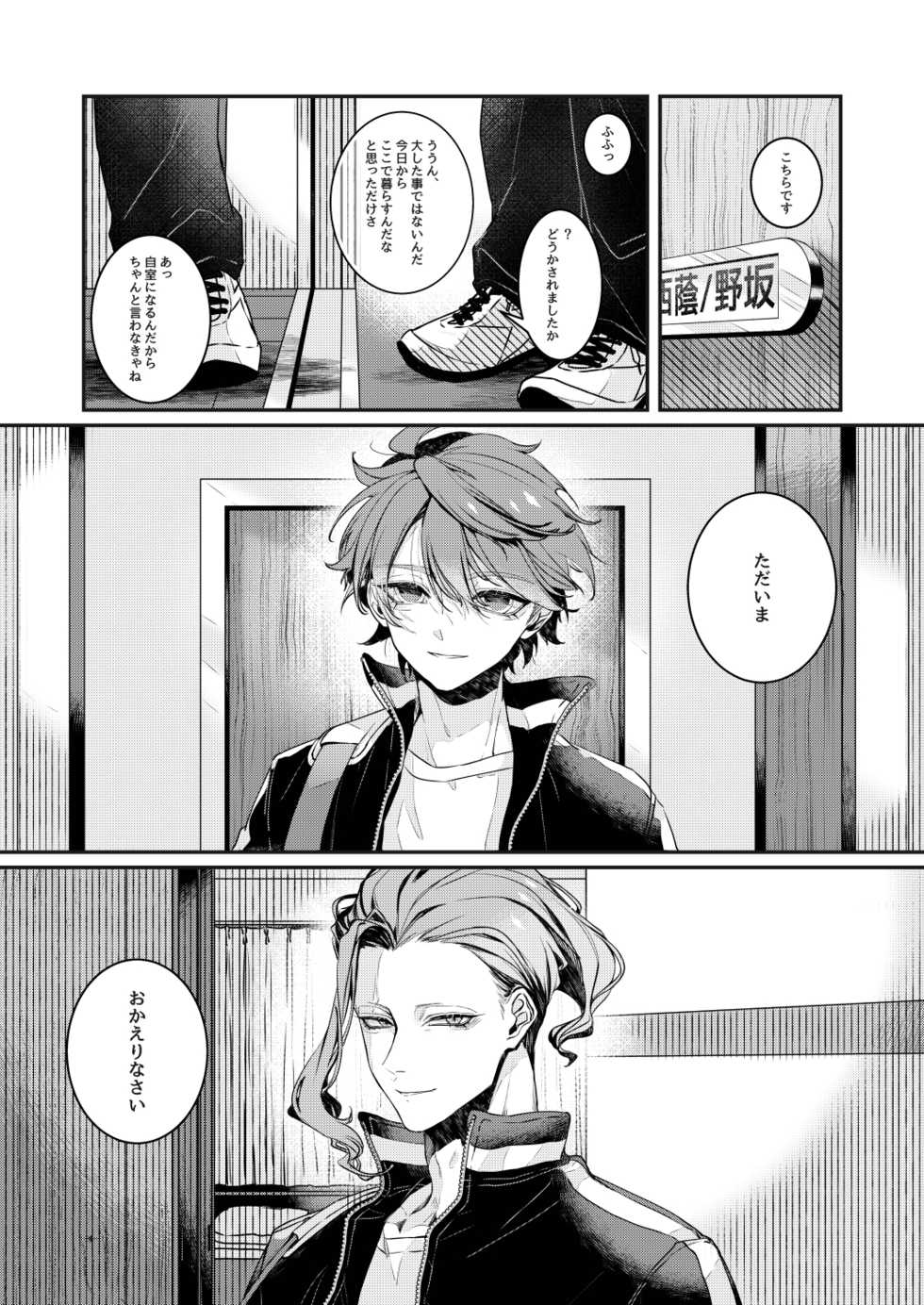 [Otewo Haisyaku. (Yukina)] Ashita o Tsugeru Kenri o Ageru (Inazuma Eleven) [Digital] - Page 3