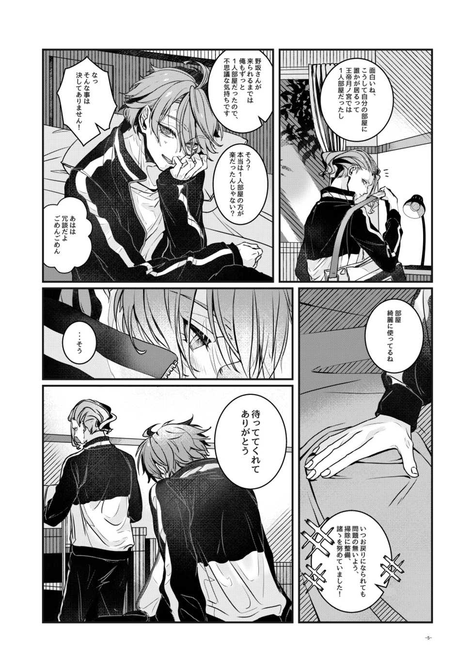 [Otewo Haisyaku. (Yukina)] Ashita o Tsugeru Kenri o Ageru (Inazuma Eleven) [Digital] - Page 4
