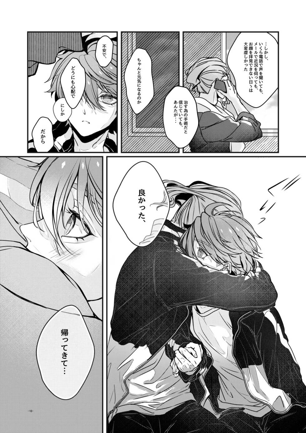 [Otewo Haisyaku. (Yukina)] Ashita o Tsugeru Kenri o Ageru (Inazuma Eleven) [Digital] - Page 9