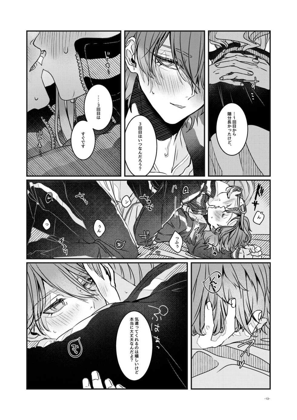 [Otewo Haisyaku. (Yukina)] Ashita o Tsugeru Kenri o Ageru (Inazuma Eleven) [Digital] - Page 12