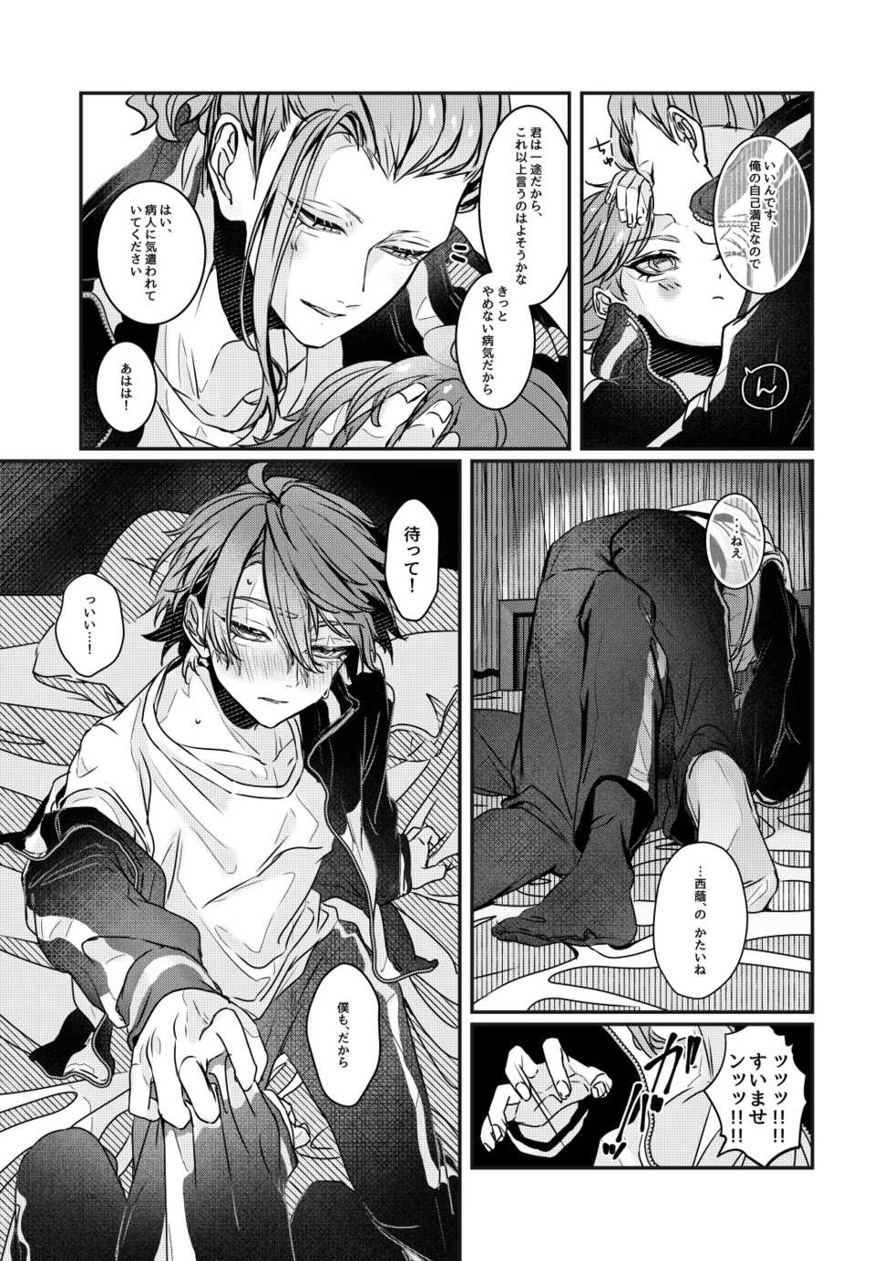 [Otewo Haisyaku. (Yukina)] Ashita o Tsugeru Kenri o Ageru (Inazuma Eleven) [Digital] - Page 13