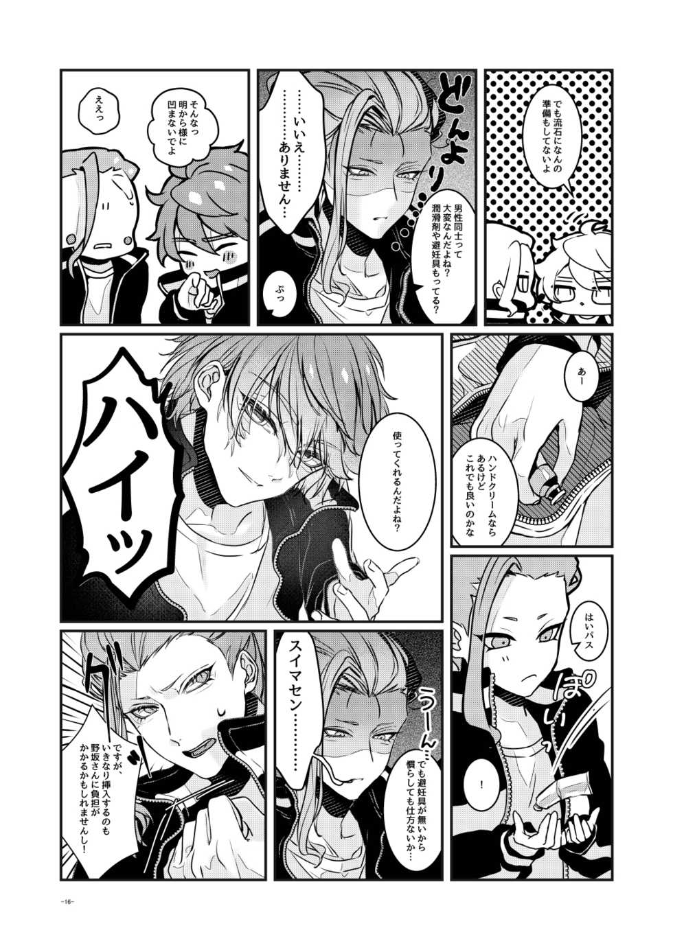 [Otewo Haisyaku. (Yukina)] Ashita o Tsugeru Kenri o Ageru (Inazuma Eleven) [Digital] - Page 15