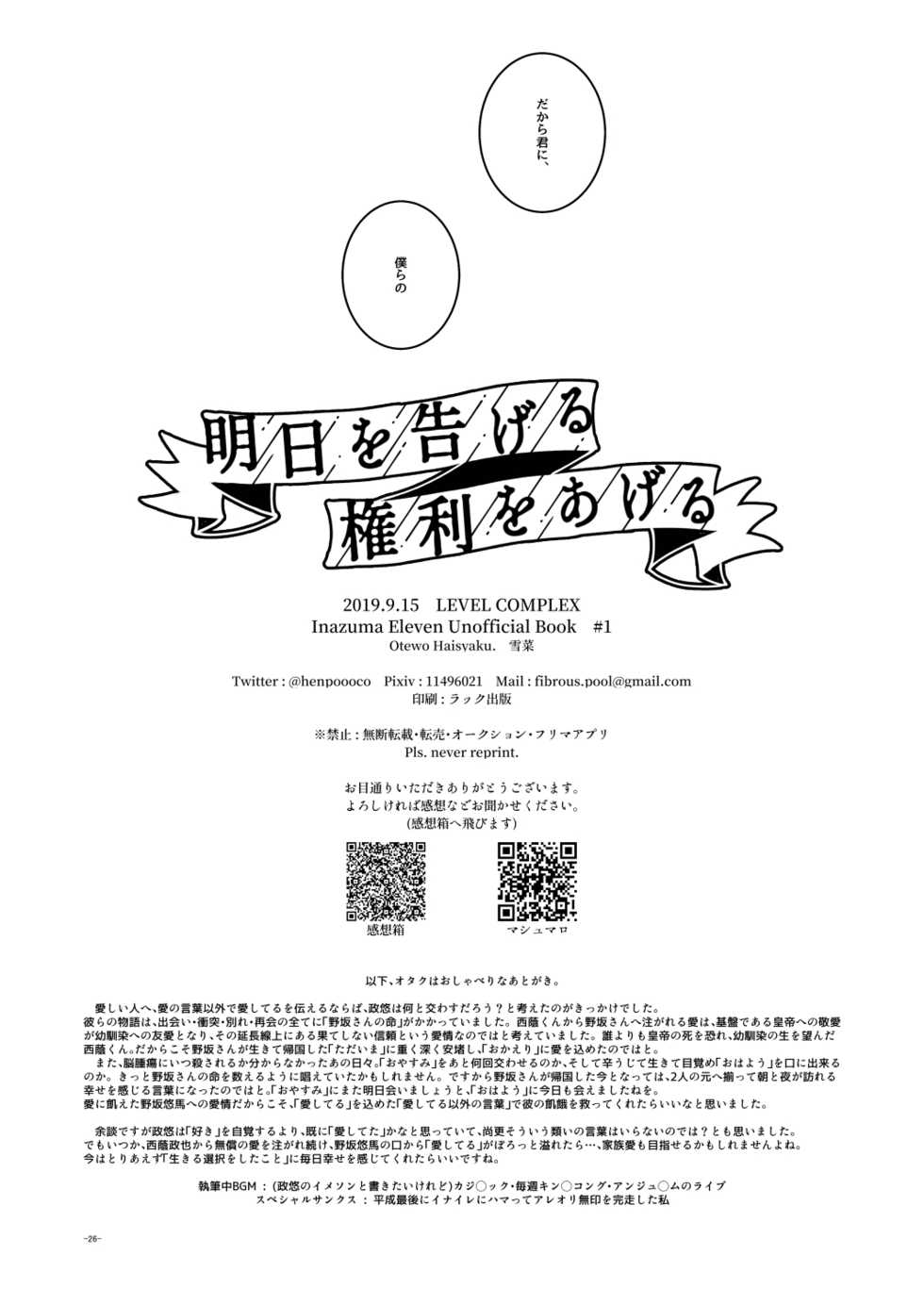 [Otewo Haisyaku. (Yukina)] Ashita o Tsugeru Kenri o Ageru (Inazuma Eleven) [Digital] - Page 25