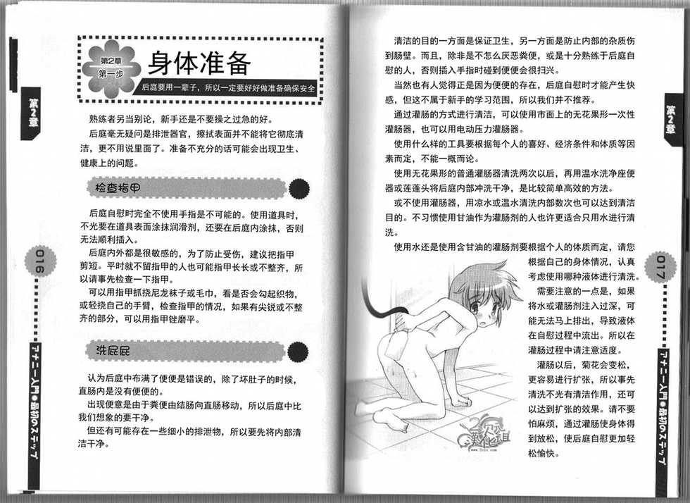 [Abu Hyaku] Hitori de Dekirumon ~ Otokonoko no Tame no Ananie Nyuumon ~ [Chinese] [一次元汉化组] - Page 10