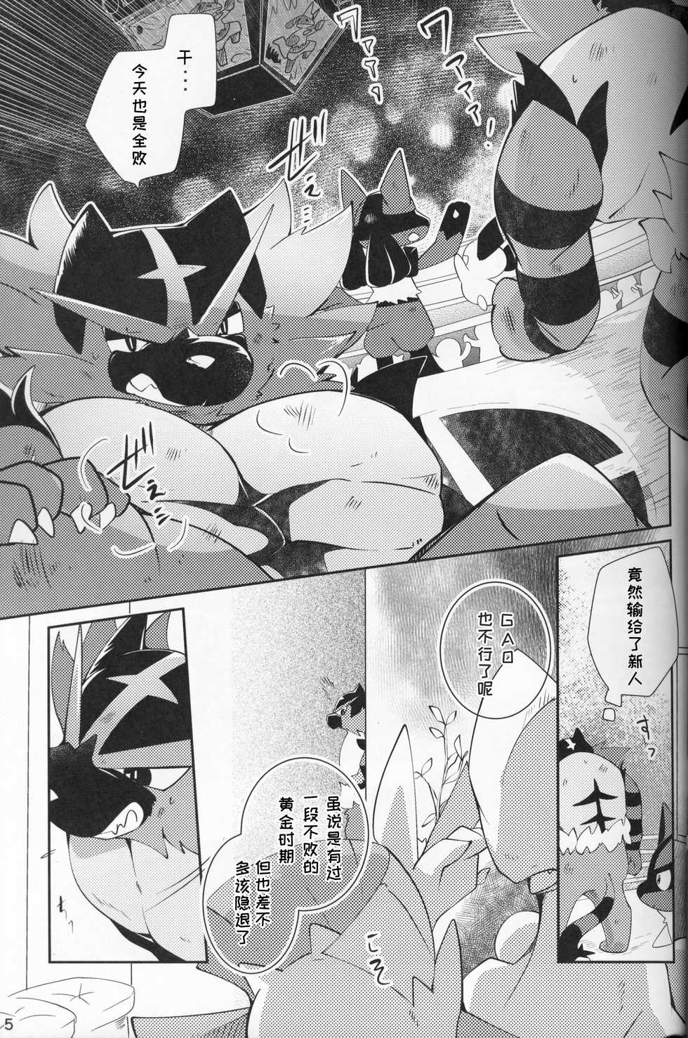 (Kemoket 8) [Kemono no Koshikake (Azuma Minatu)] Tougi-ba no Make Neko | 斗技场的败猫 (Pokémon) [Chinese] [虾皮汉化组] - Page 5