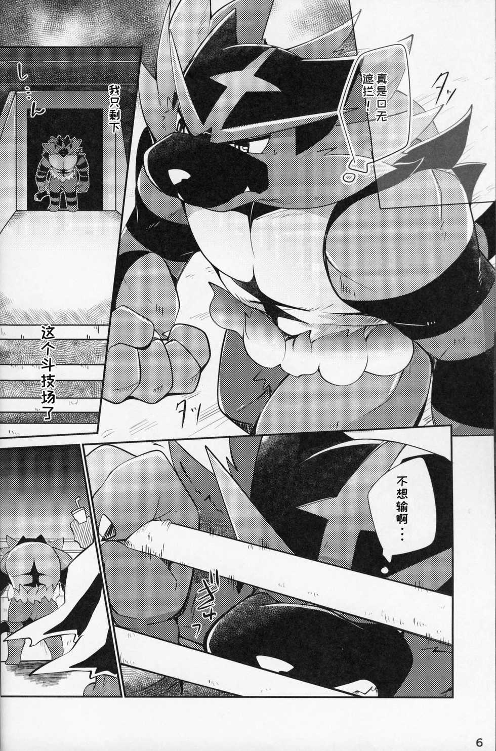 (Kemoket 8) [Kemono no Koshikake (Azuma Minatu)] Tougi-ba no Make Neko | 斗技场的败猫 (Pokémon) [Chinese] [虾皮汉化组] - Page 6
