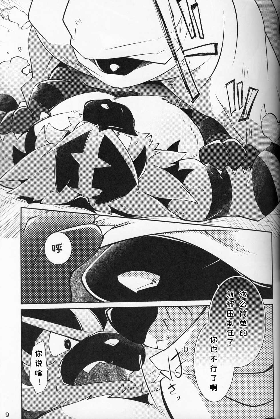 (Kemoket 8) [Kemono no Koshikake (Azuma Minatu)] Tougi-ba no Make Neko | 斗技场的败猫 (Pokémon) [Chinese] [虾皮汉化组] - Page 9