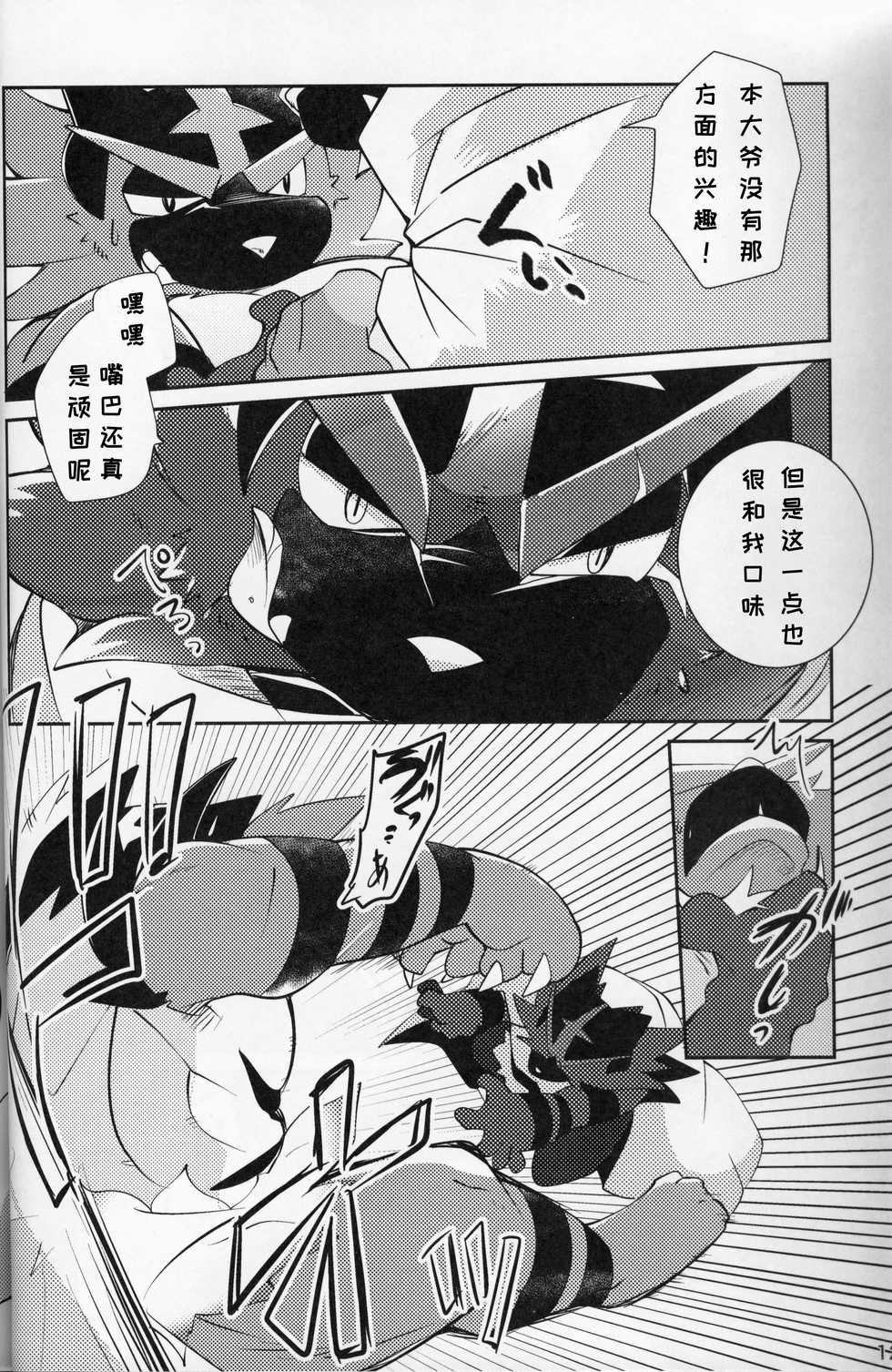 (Kemoket 8) [Kemono no Koshikake (Azuma Minatu)] Tougi-ba no Make Neko | 斗技场的败猫 (Pokémon) [Chinese] [虾皮汉化组] - Page 12
