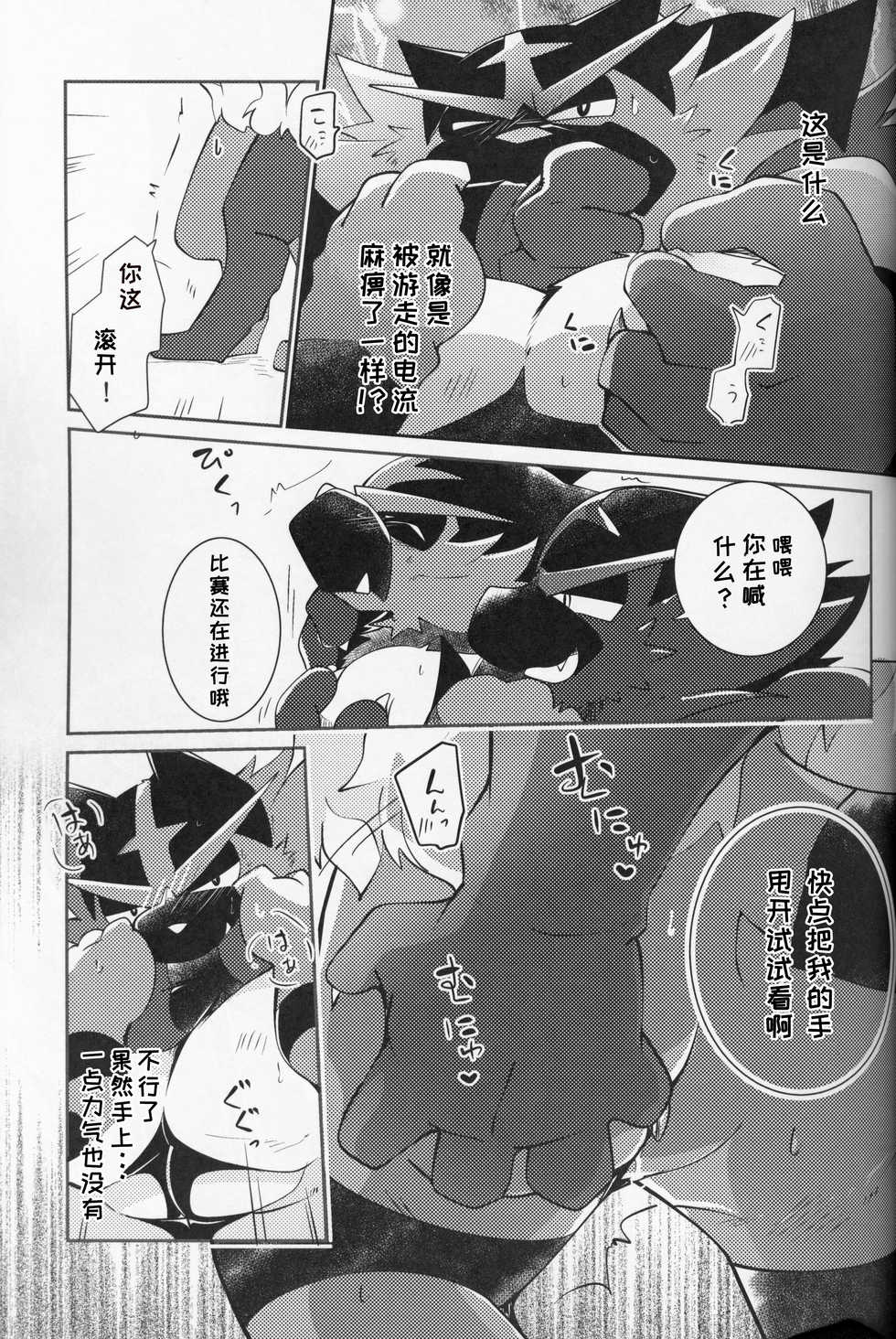 (Kemoket 8) [Kemono no Koshikake (Azuma Minatu)] Tougi-ba no Make Neko | 斗技场的败猫 (Pokémon) [Chinese] [虾皮汉化组] - Page 23