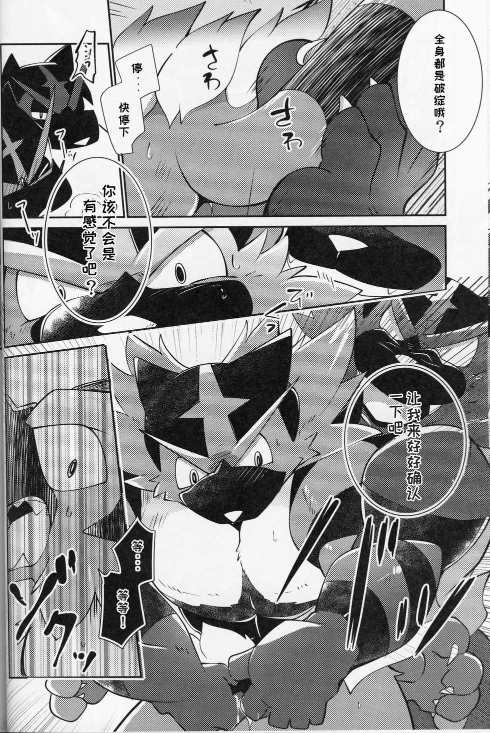 (Kemoket 8) [Kemono no Koshikake (Azuma Minatu)] Tougi-ba no Make Neko | 斗技场的败猫 (Pokémon) [Chinese] [虾皮汉化组] - Page 24
