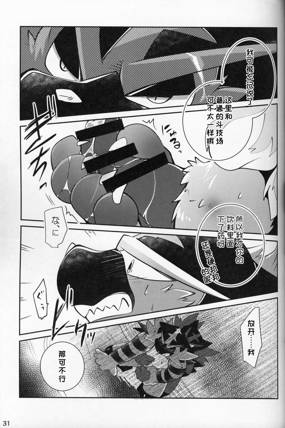 (Kemoket 8) [Kemono no Koshikake (Azuma Minatu)] Tougi-ba no Make Neko | 斗技场的败猫 (Pokémon) [Chinese] [虾皮汉化组] - Page 31
