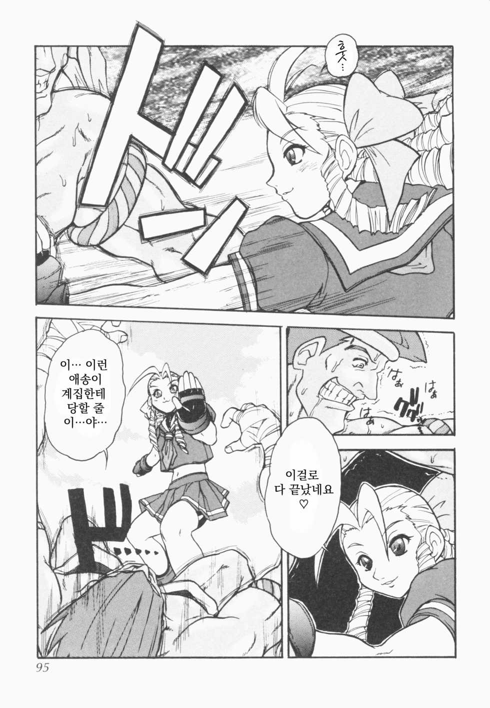 (C54) [Escargot Club (Juubaori Mashumaro)] DURIAN (Street Fighter) [Korean] [Decensored] - Page 5