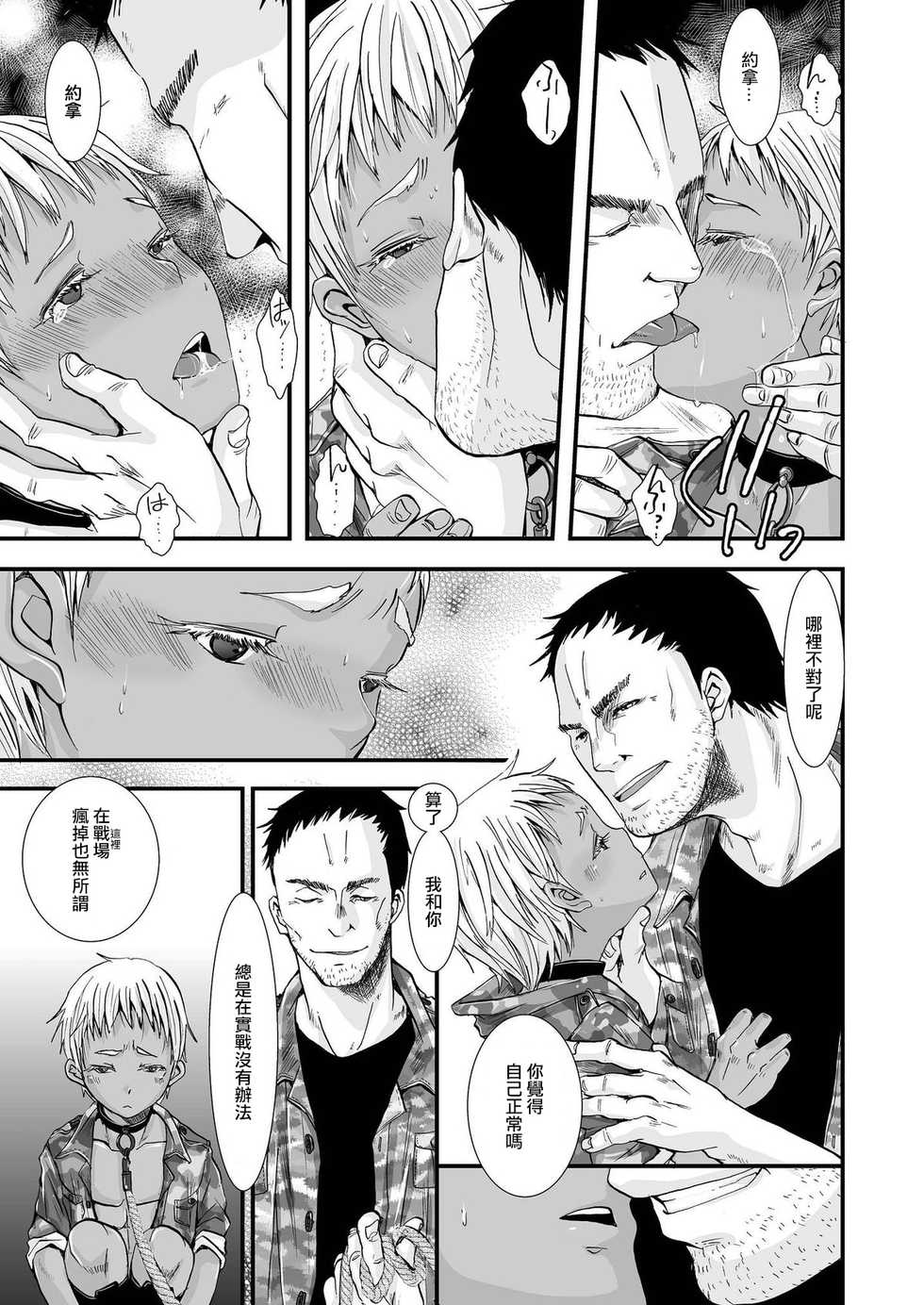 (C83) [Atelier Dr.HEAD'S (Katou Chakichi)] Chi to Shouen to Kyouki no Inu (Jormungand) [Chinese] [淑女棉花糖] - Page 30