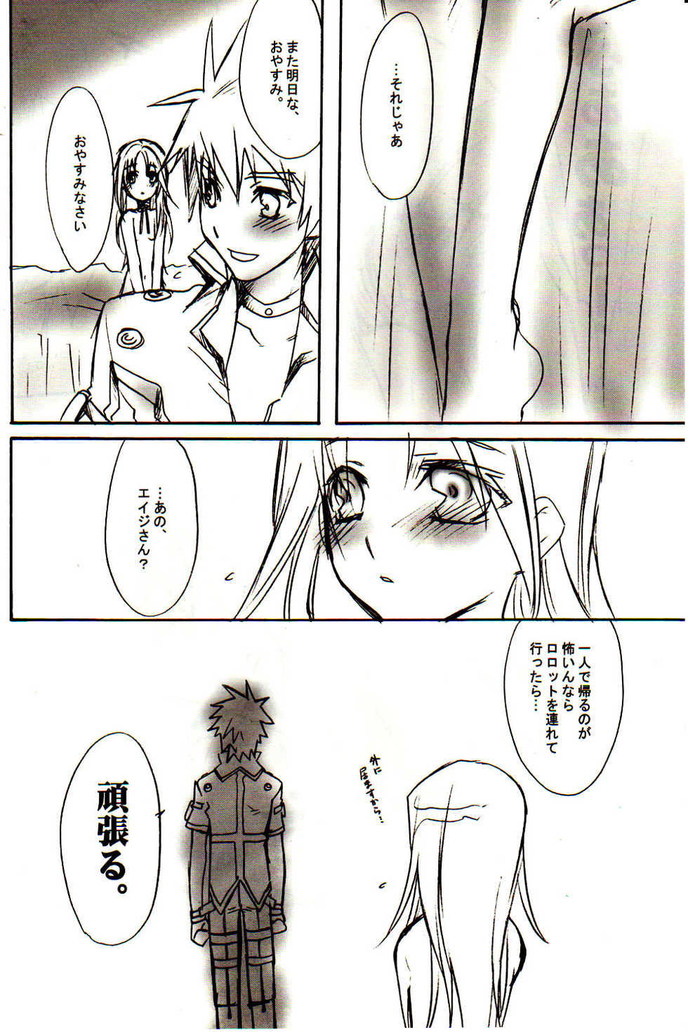 (C64) [AHM (Lact Mangan)] GRAVITY‐LIVES (Gravion) - Page 11