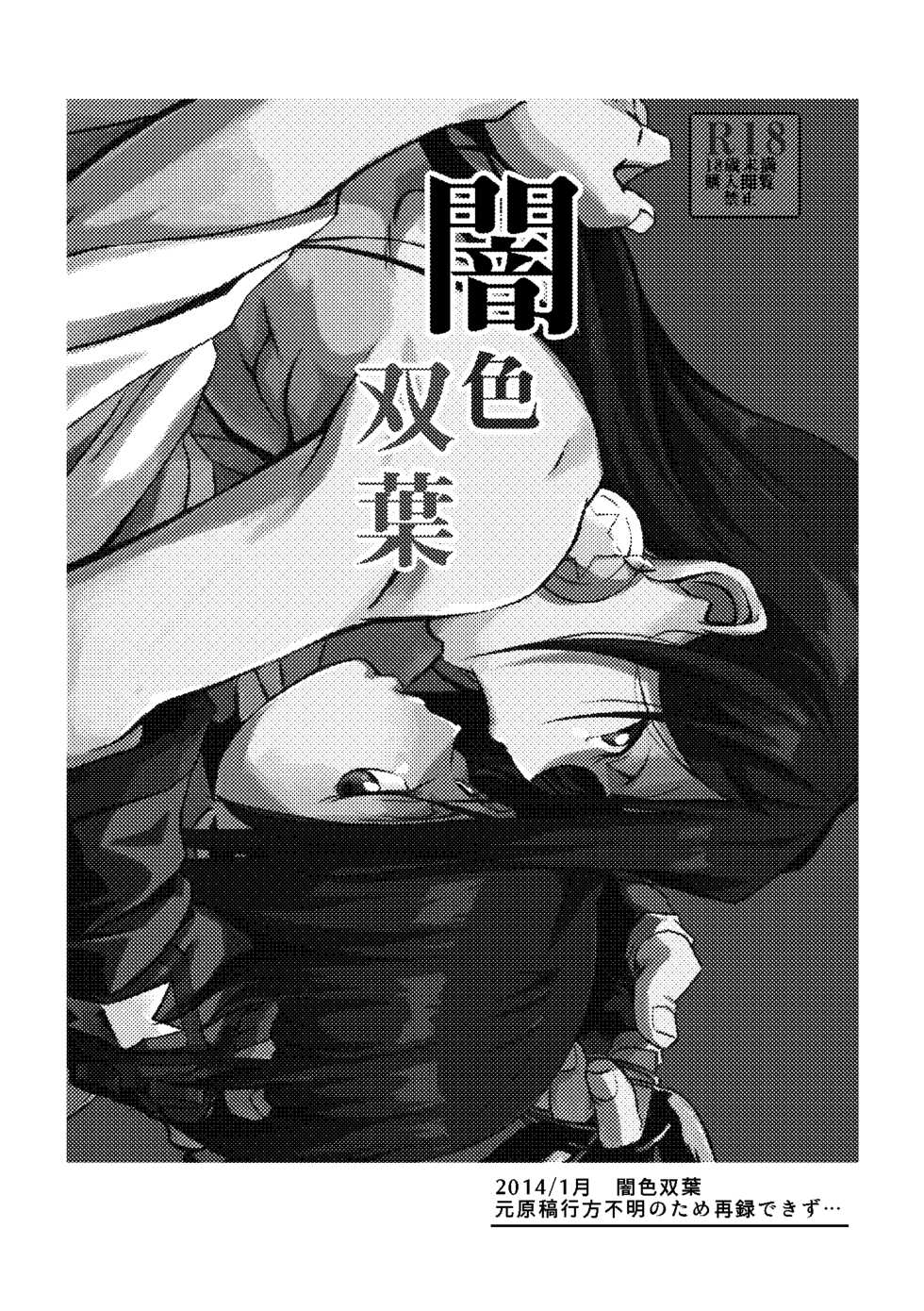 [Boro Goya (Kouheki)] Boro Goya HaoYoh Sairokushuu (Shaman King) [English] [DubleSturf] [Digital] - Page 30