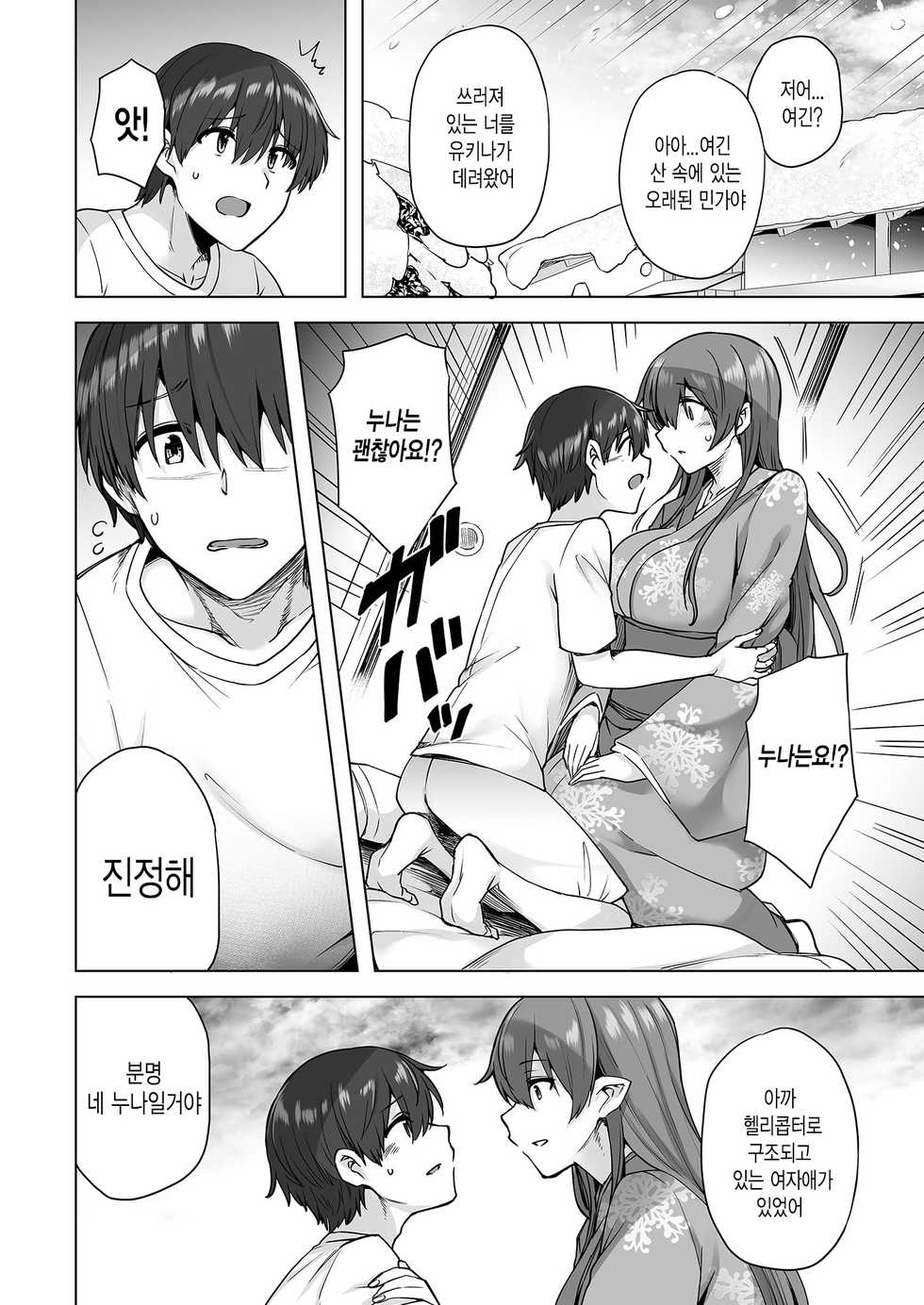[Ayakase-ke no Neko (Ayakase Chiyoko, Ayakase Riberi)] Yukionna no Mayoiga de Icha Love Harem Seikatsu | 설녀의 마요이가에서 꽁냥꽁냥 하렘 성활 [Korean] [Digital] - Page 9