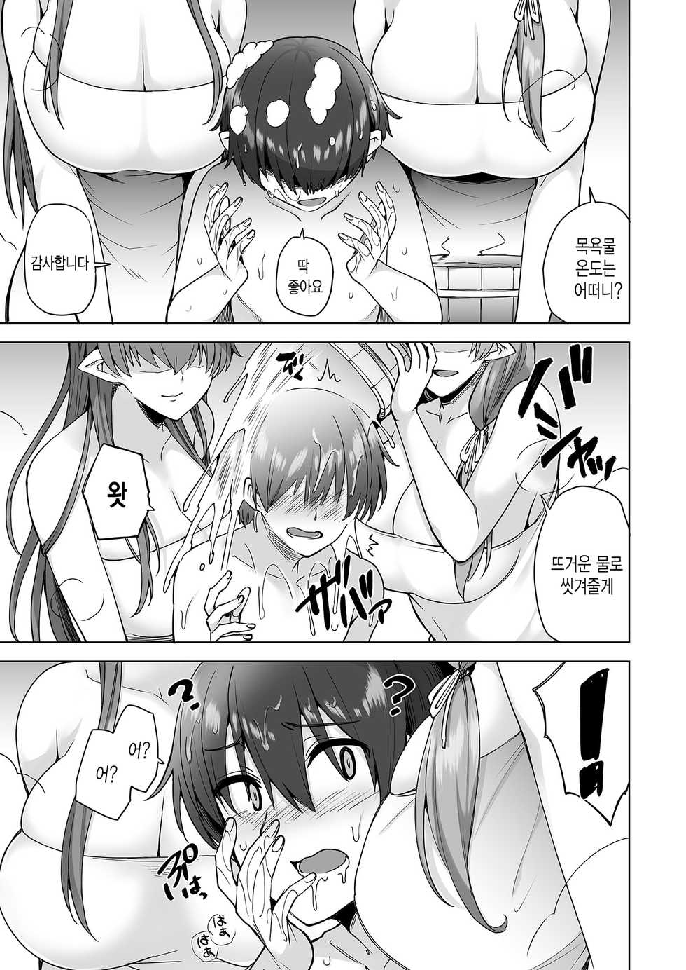 [Ayakase-ke no Neko (Ayakase Chiyoko, Ayakase Riberi)] Yukionna no Mayoiga de Icha Love Harem Seikatsu | 설녀의 마요이가에서 꽁냥꽁냥 하렘 성활 [Korean] [Digital] - Page 12