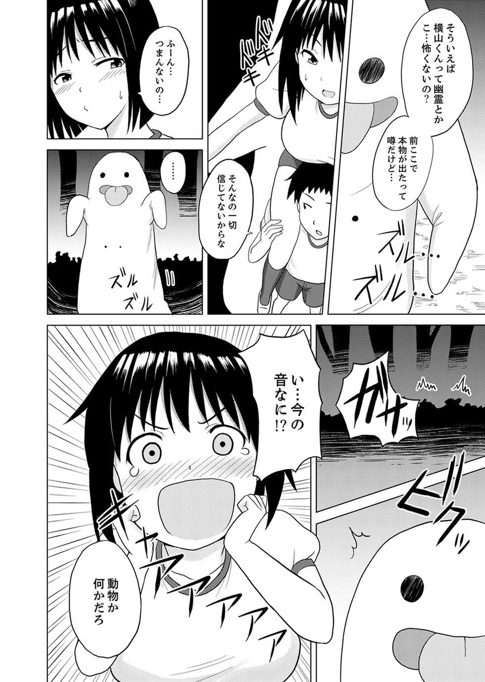 [Charveltiger] Kigurumi no Naka wa SEX Chuu !?~ Ikigoe…- Soto ni Kikoe Chau [Kanzenban] - Page 4