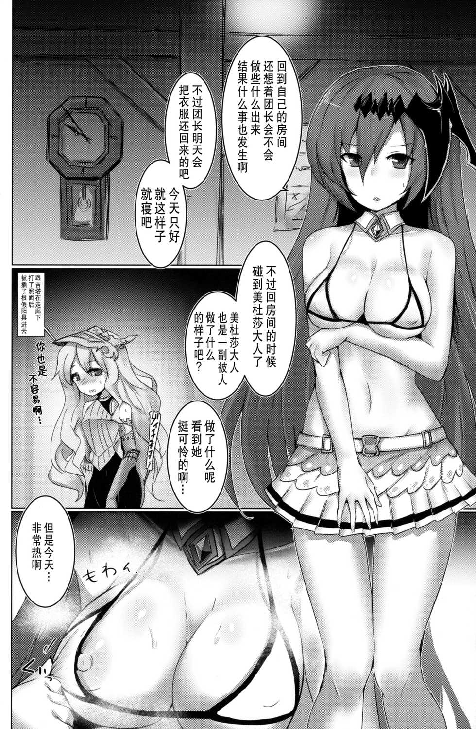 (C95) [Sasakama Box (Rumiya Isasa)] Shiniki Shinpan PLUS | 神域侵犯 PLUS (Granblue Fantasy) [Chinese] [v.v.t.m汉化组] - Page 12