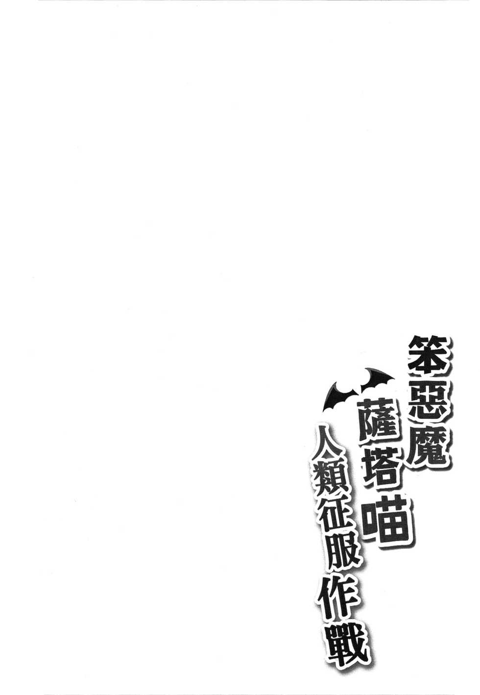 (FF29) [Milkshake Work (Milkshake)] Bakakuma Satania’s Human Domination Plan (Gabriel Dropout) [Portuguese-BR] [DiegoVPR] [Decensored] - Page 3