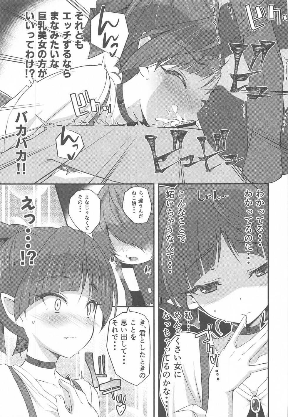 (Online Tora Matsuri 2020 Summer) [MISSING PARK (Chisato)] Junai Youkai (Gegege no Kitarou) - Page 12
