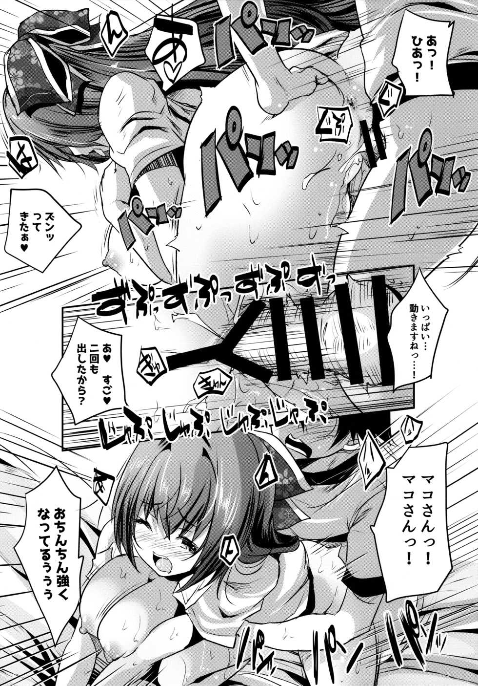 (C96) [Rojiura Manhole (MAKI)] Roujima Mako no Ecchi na Aikata Boshuuchuu! - Page 23