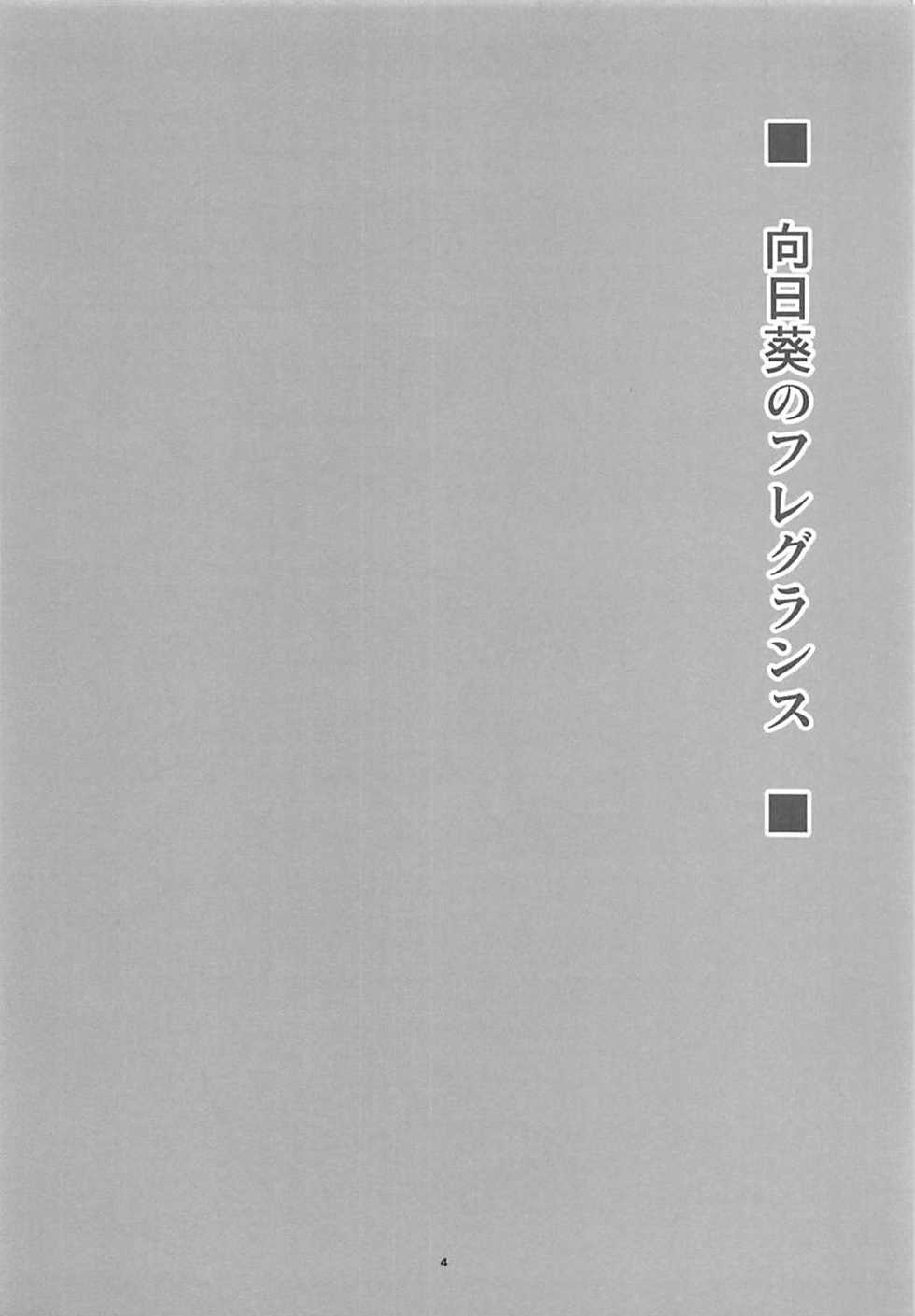(Shuuki Reitaisai 3) [BlueMage (Aoi Manabu)] Himawari no Fragrance (Touhou Project) [Chinese] [零食汉化组] - Page 4