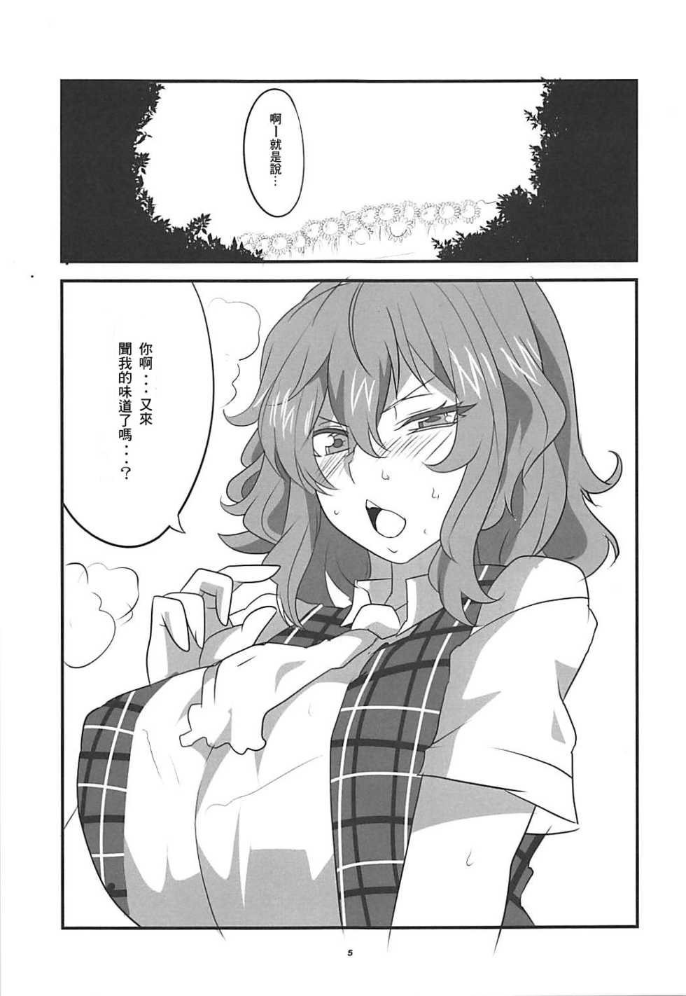 (Shuuki Reitaisai 3) [BlueMage (Aoi Manabu)] Himawari no Fragrance (Touhou Project) [Chinese] [零食汉化组] - Page 5