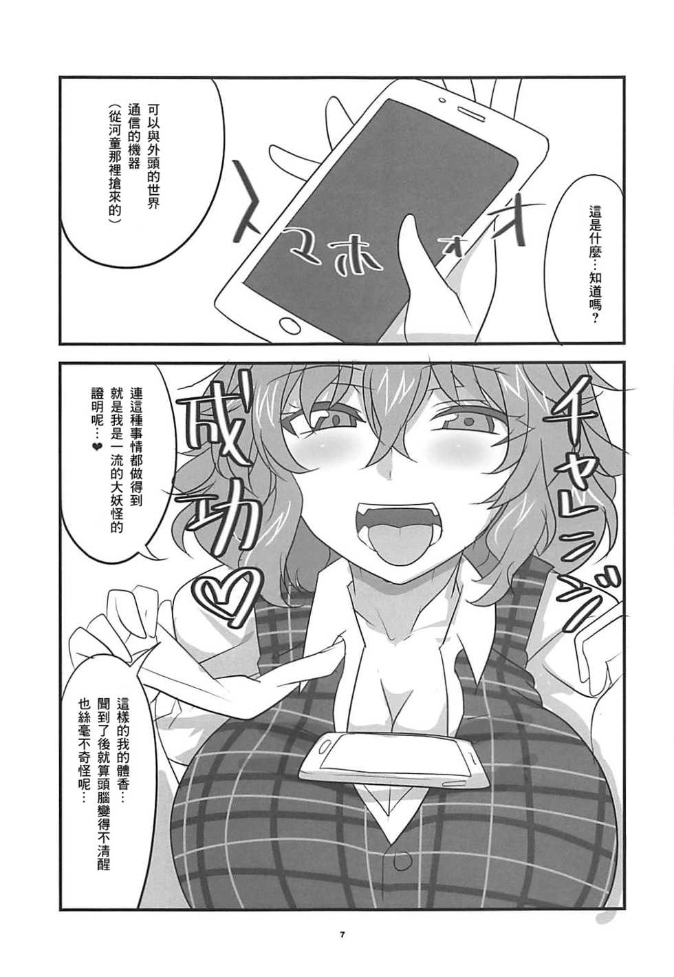 (Shuuki Reitaisai 3) [BlueMage (Aoi Manabu)] Himawari no Fragrance (Touhou Project) [Chinese] [零食汉化组] - Page 7