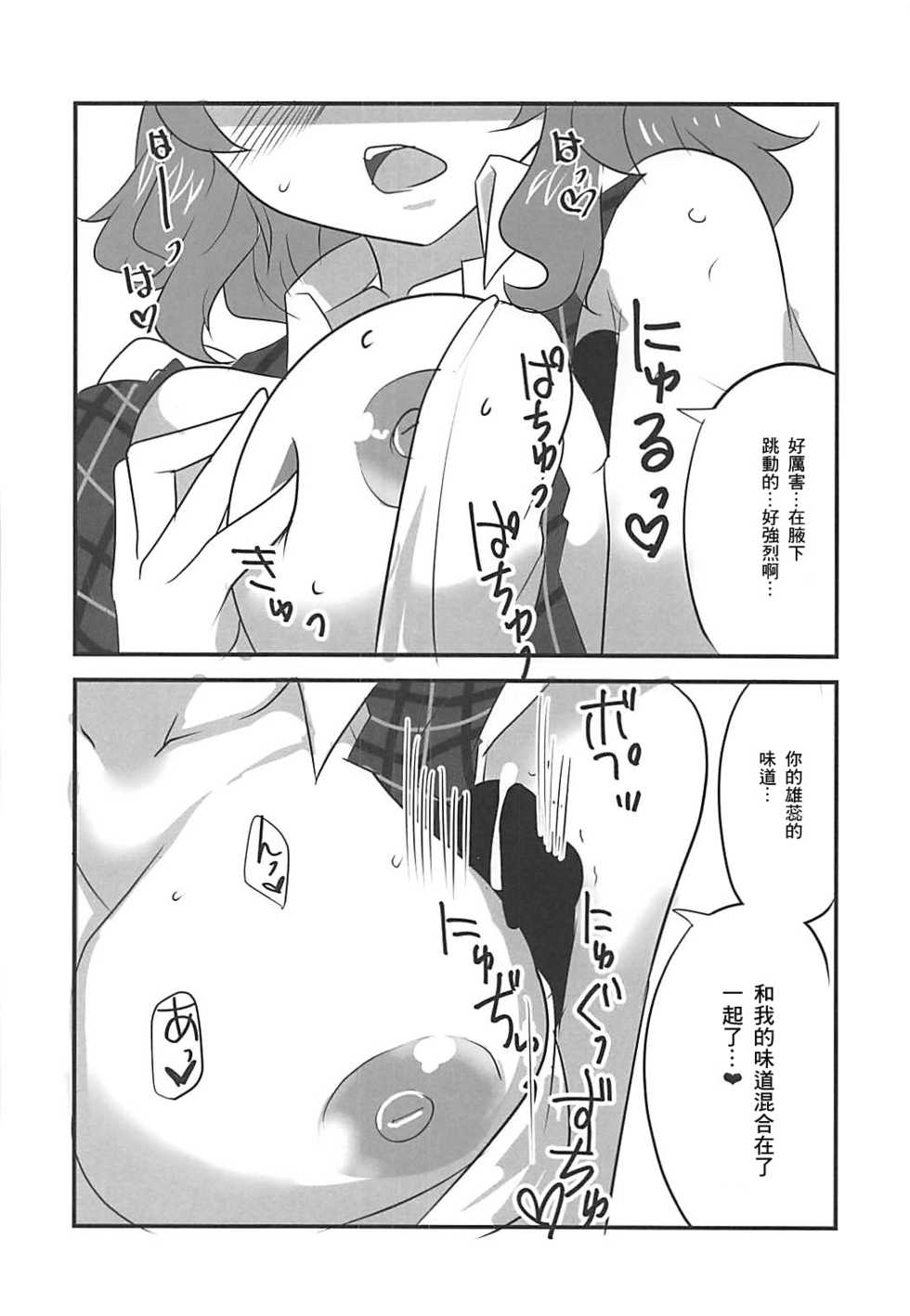 (Shuuki Reitaisai 3) [BlueMage (Aoi Manabu)] Himawari no Fragrance (Touhou Project) [Chinese] [零食汉化组] - Page 12