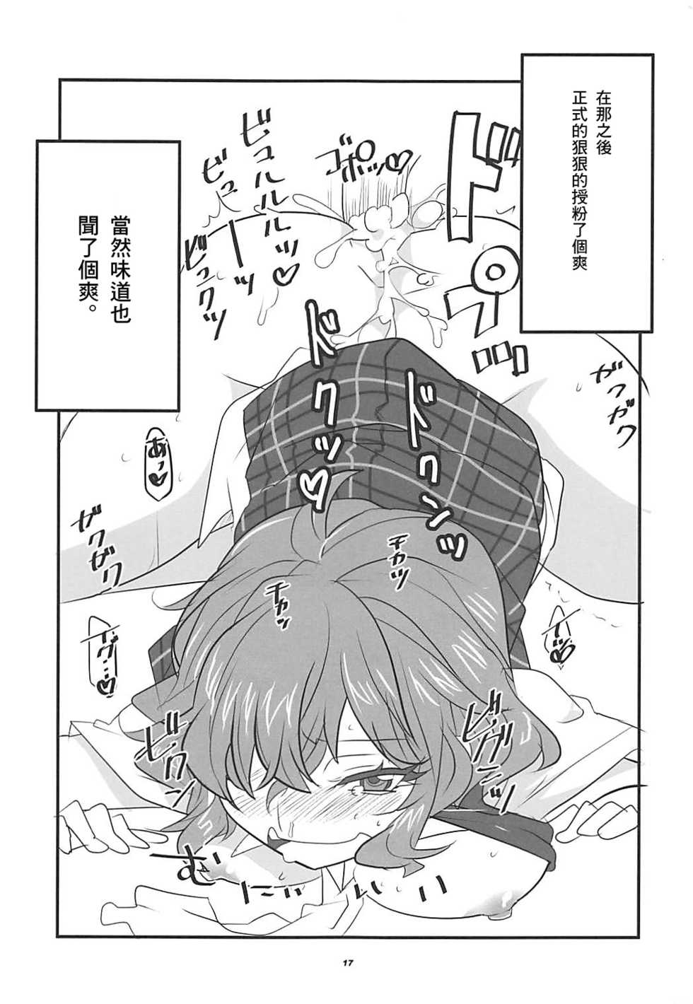 (Shuuki Reitaisai 3) [BlueMage (Aoi Manabu)] Himawari no Fragrance (Touhou Project) [Chinese] [零食汉化组] - Page 17